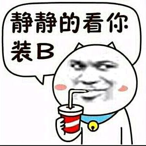 只做我自己