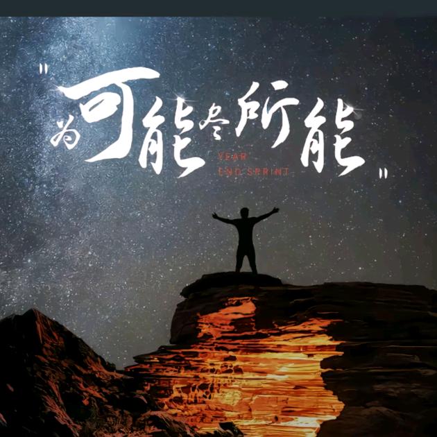 欢喜就好