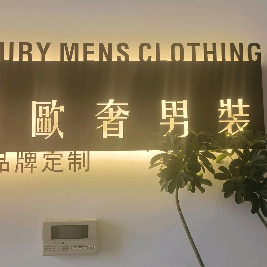 君君四季青欧货男装