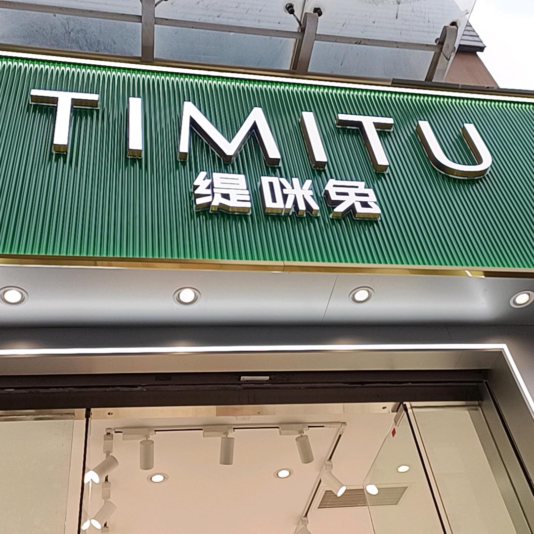 👚缇咪兔女装运城星河店