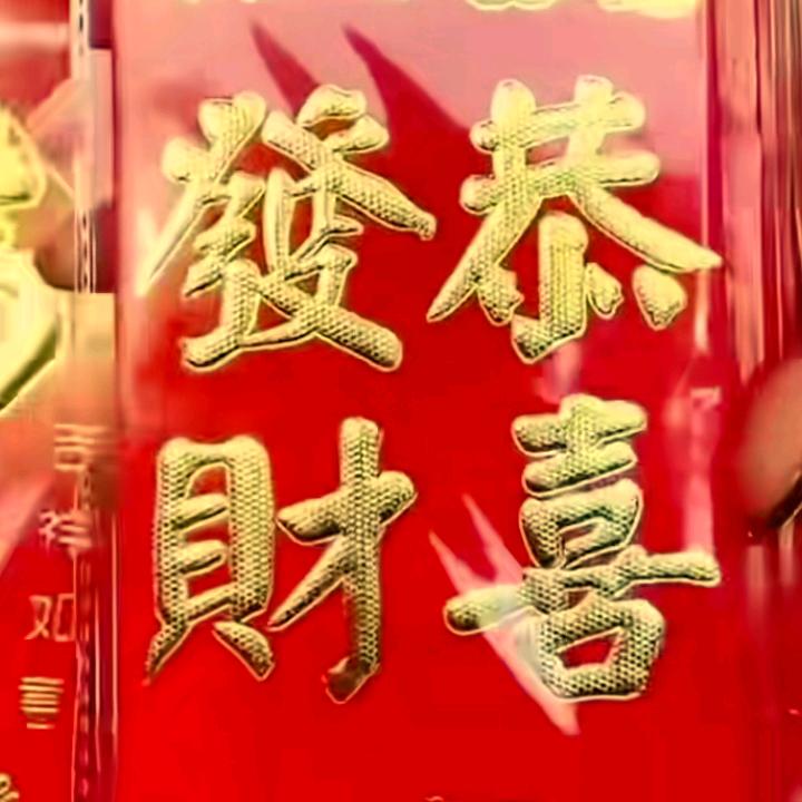 人财两旺