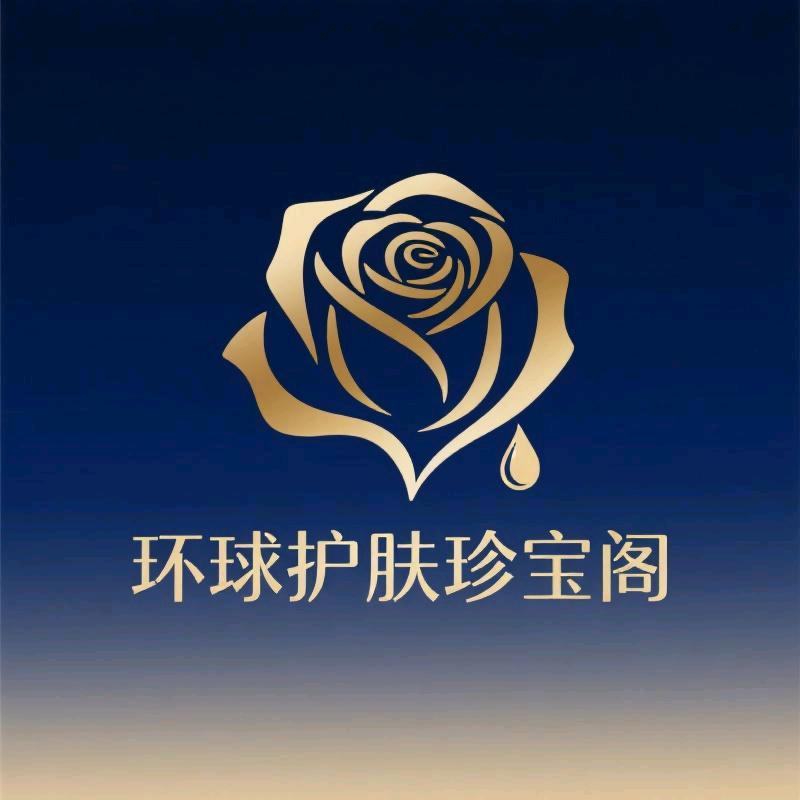 环球护肤珍宝阁