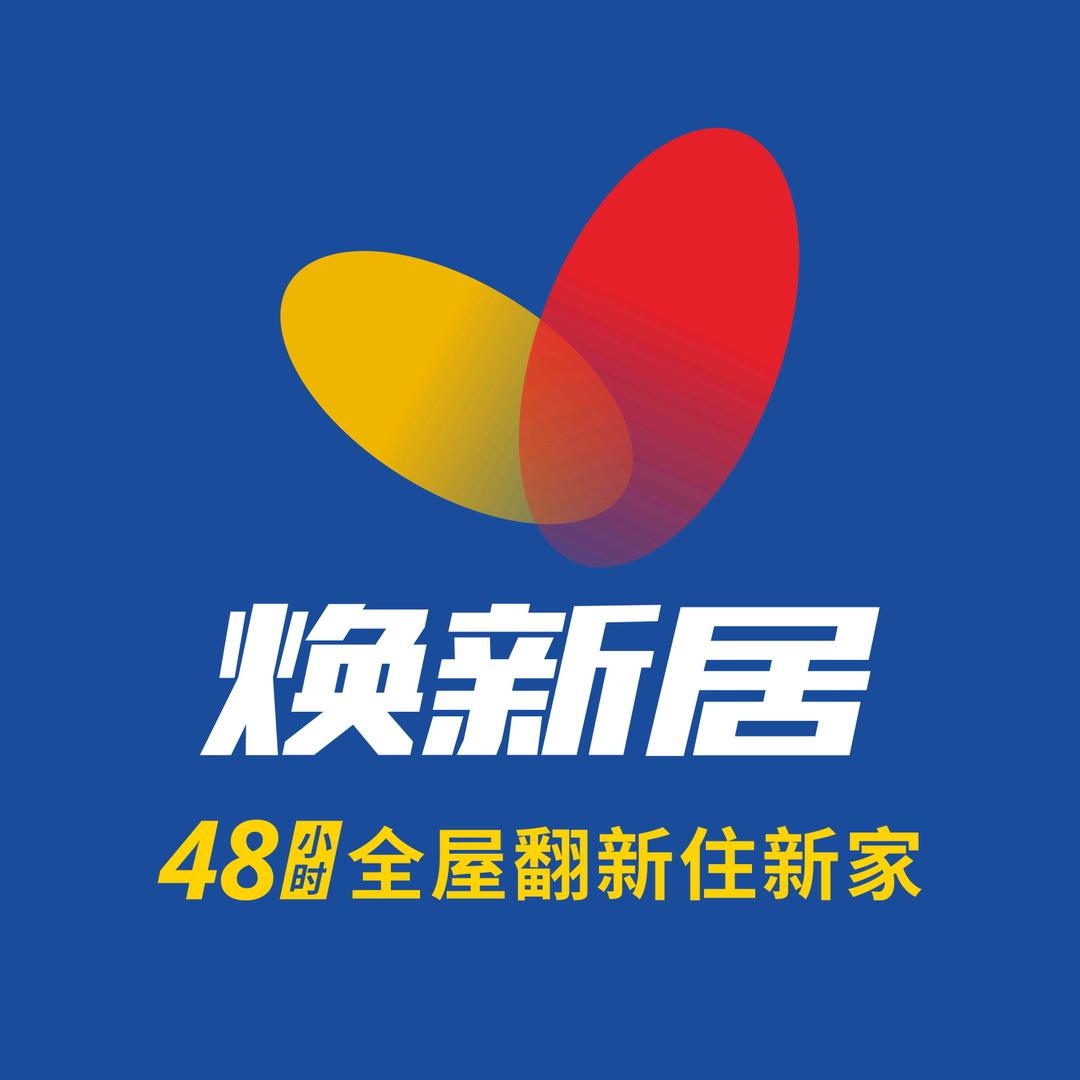 焕新居旧房改造