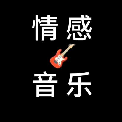 情感音乐DJ小曹