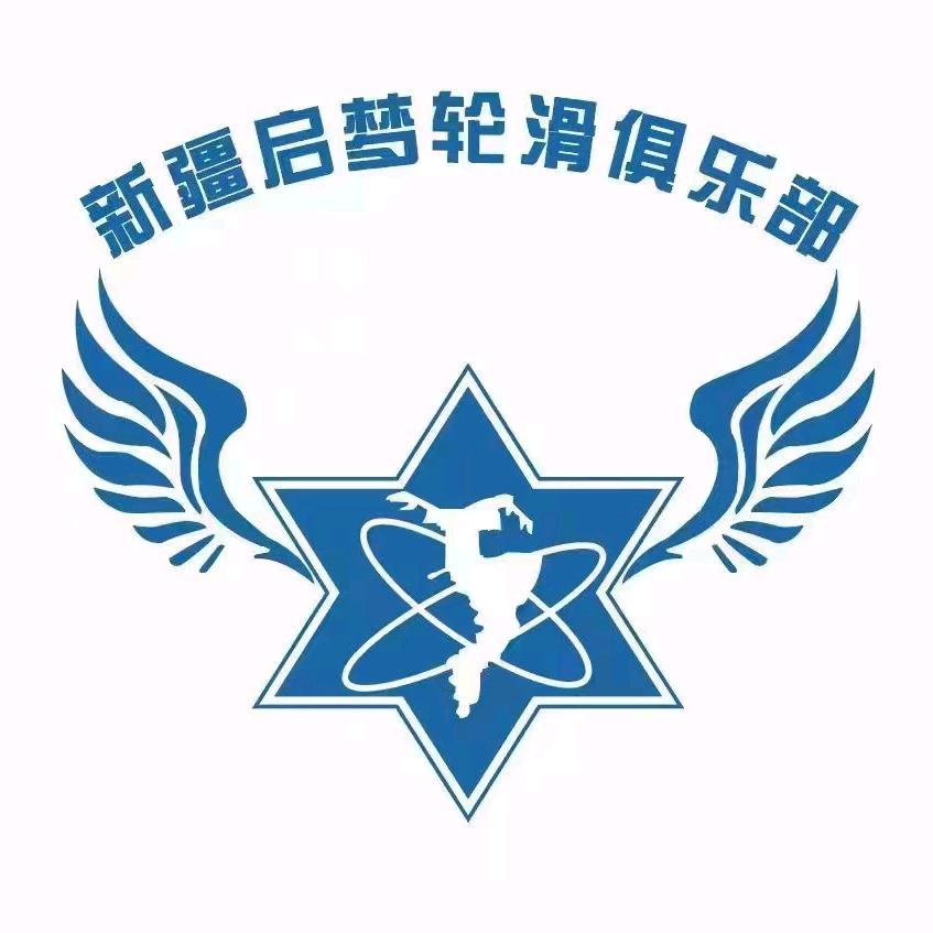 新疆启梦轮滑华润校区店长