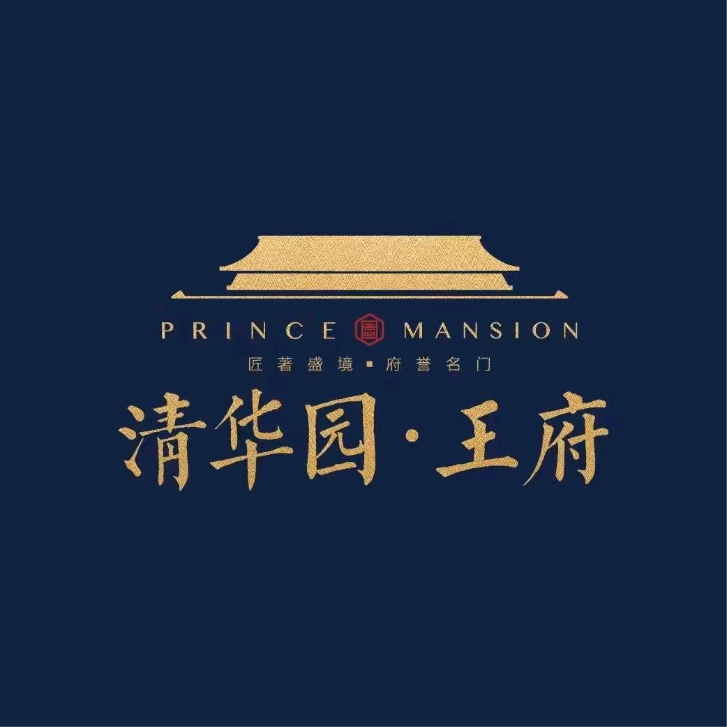 巨鹿清华园王府