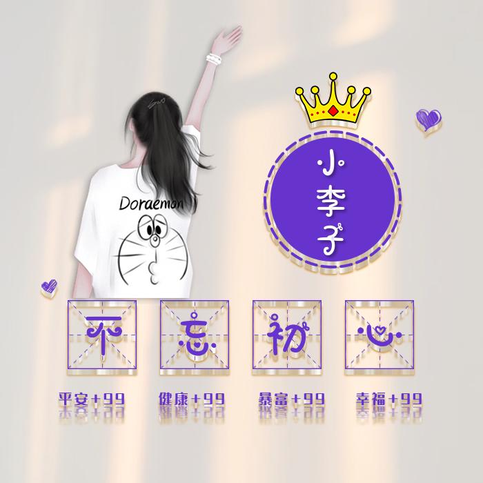 🈶李说不清