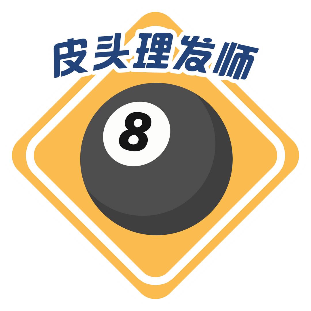 皮头理发师