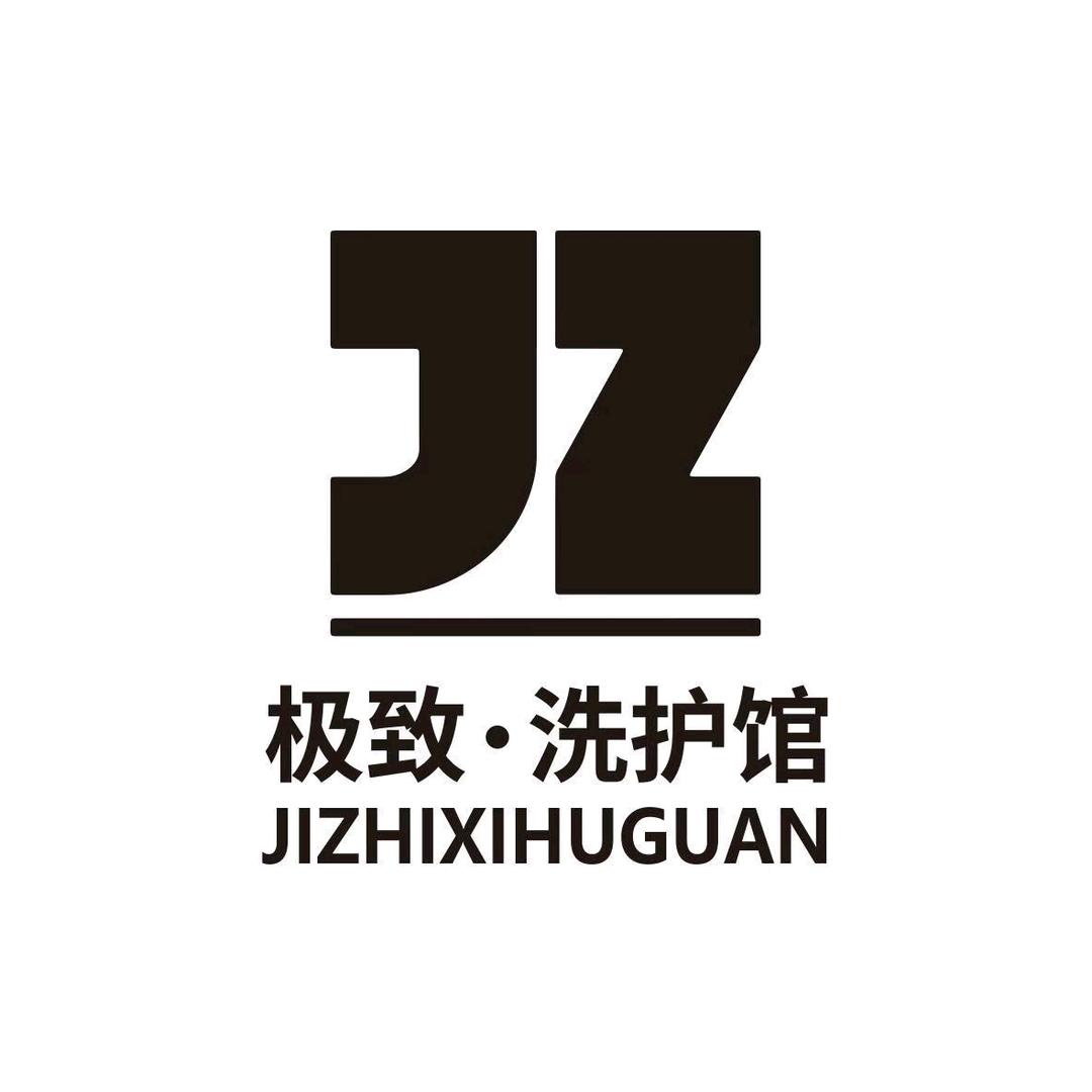 宁陵县极致洗护馆