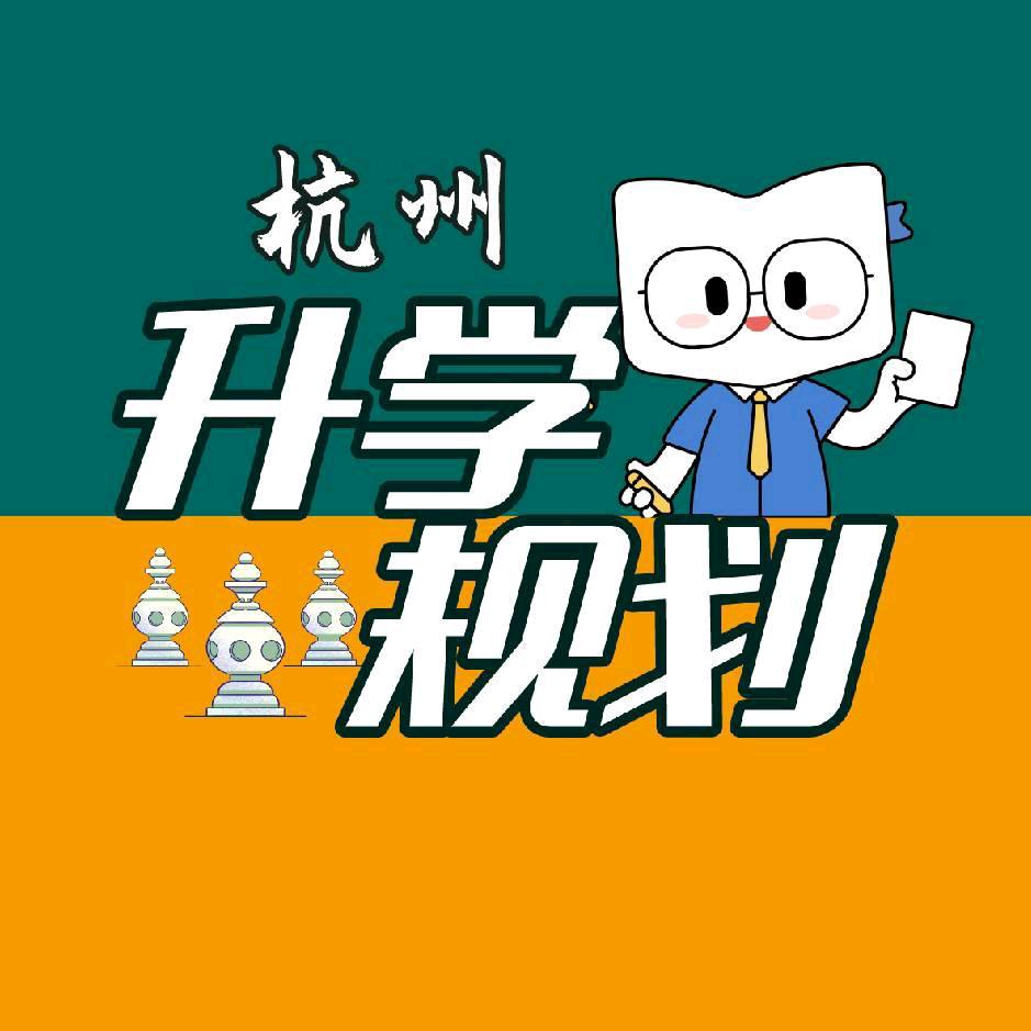 杭州升学规划中心