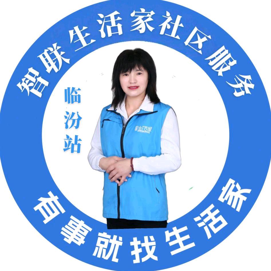 李月想临汾-生活家社区服务