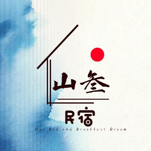 山叁民宿
