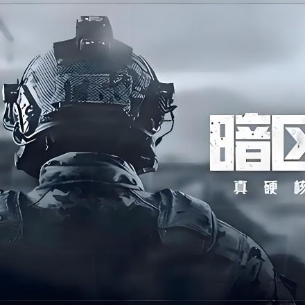 暗区突围AG百花花