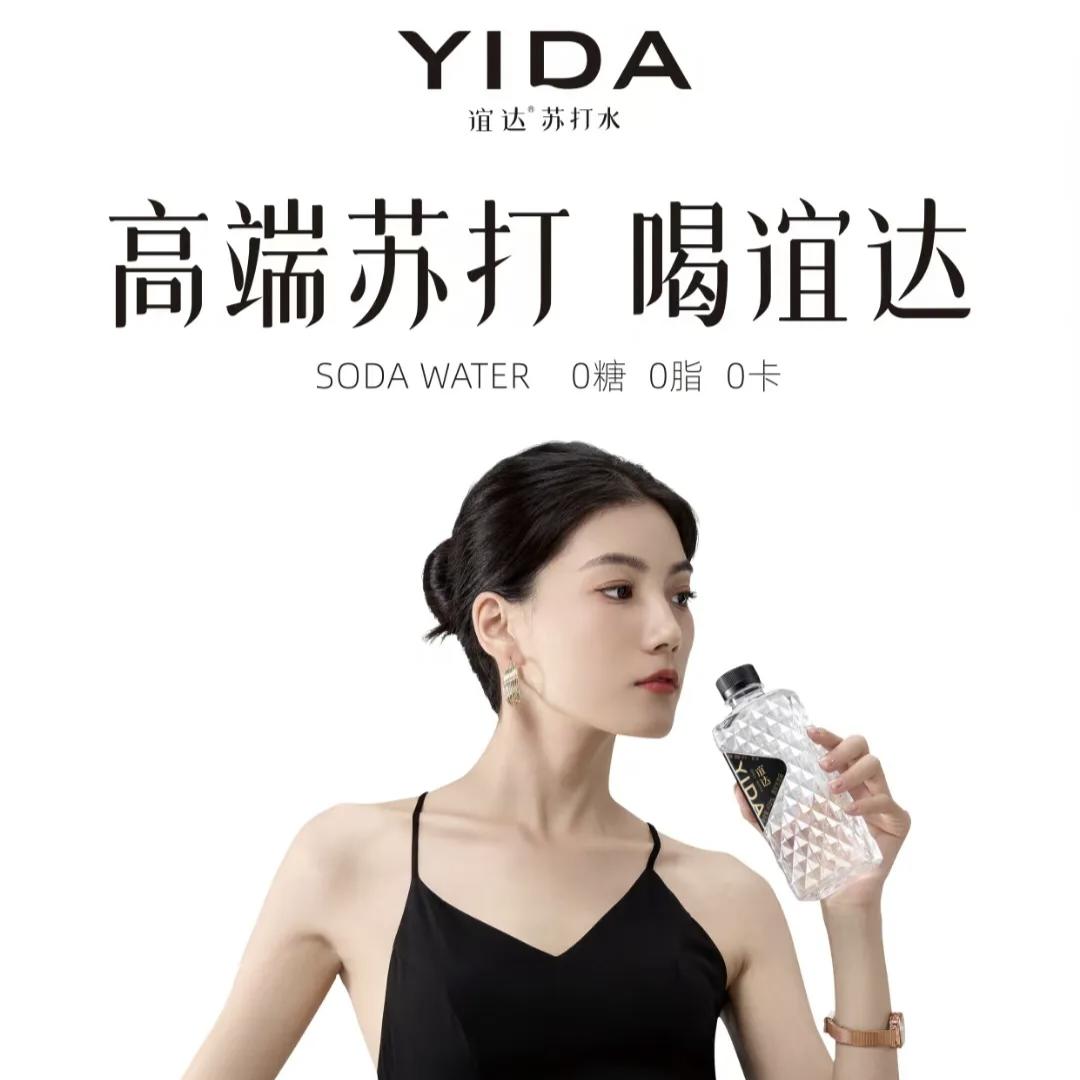 谊达苏打水～燕儿