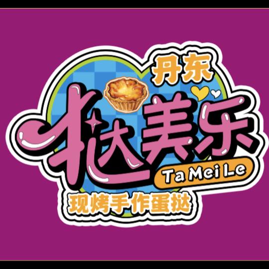 挞美乐蛋挞店官方号