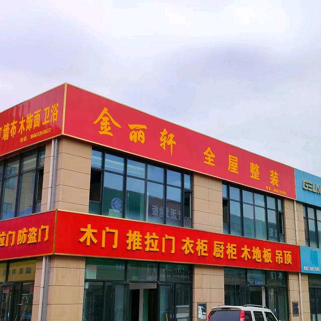 日照江豪金丽轩全屋整装精品区3-12