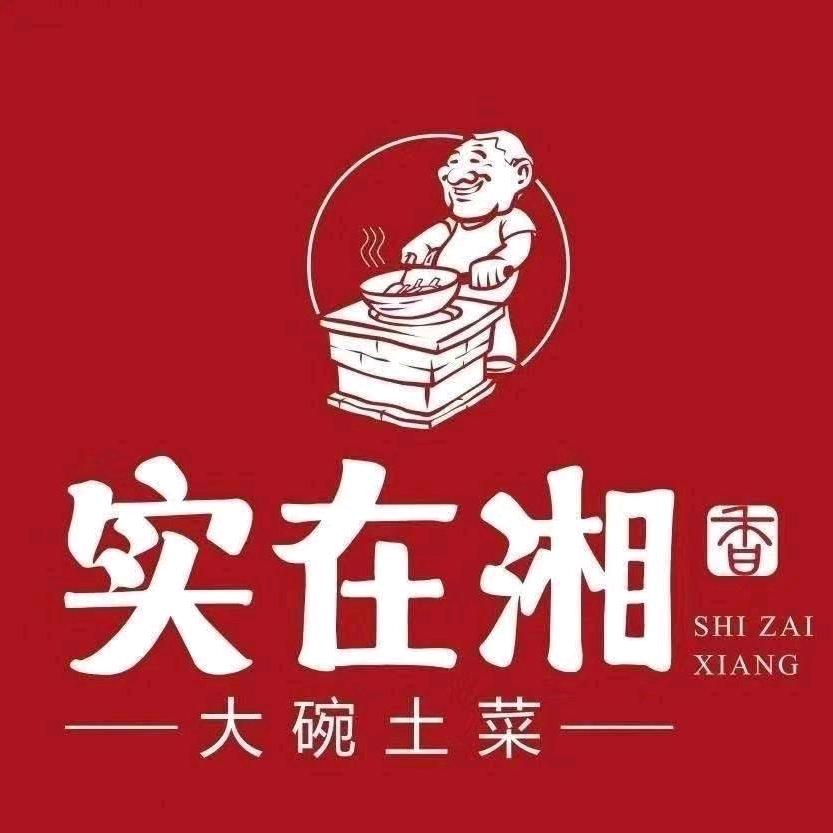 实在湘成哥