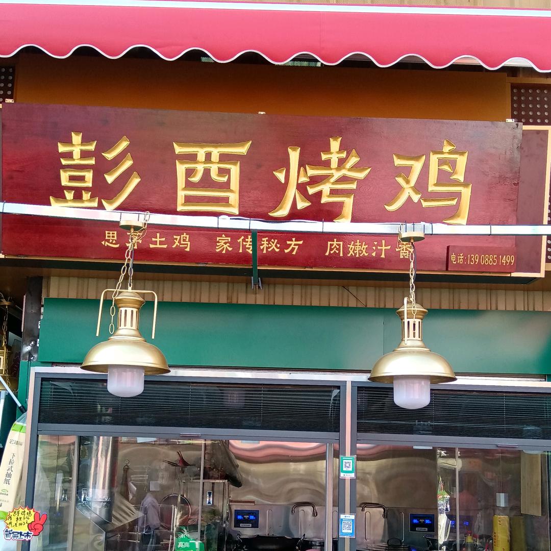 盘龙区思普鲜肉店(个体工商户)