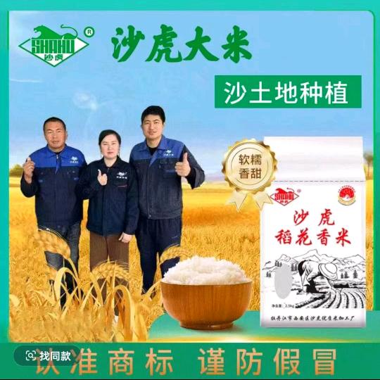 沙虎大米王新华！