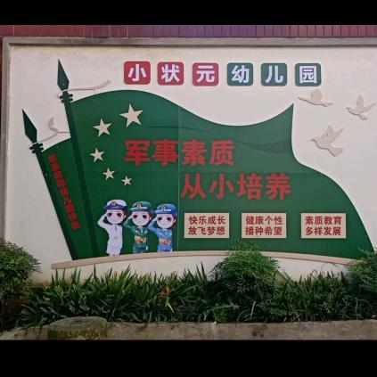 小状元