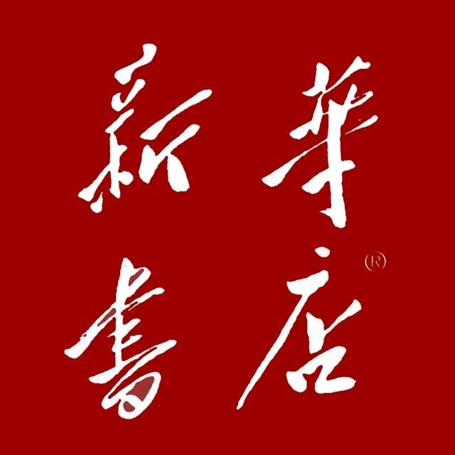 河南省洛阳市偃师区新华书店有限公司