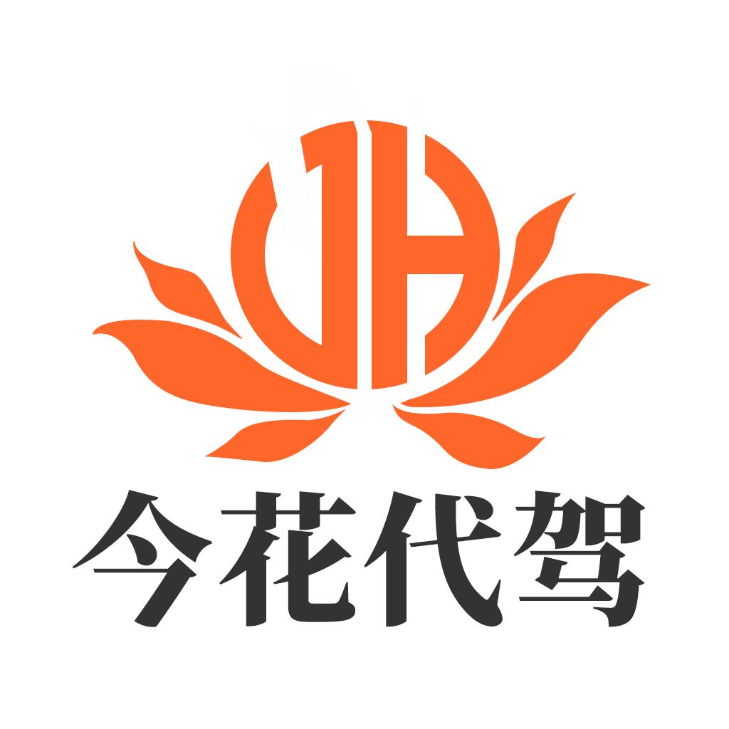 保山今花代驾服务有限公司
