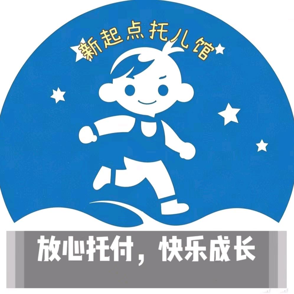 码头新起点托儿馆