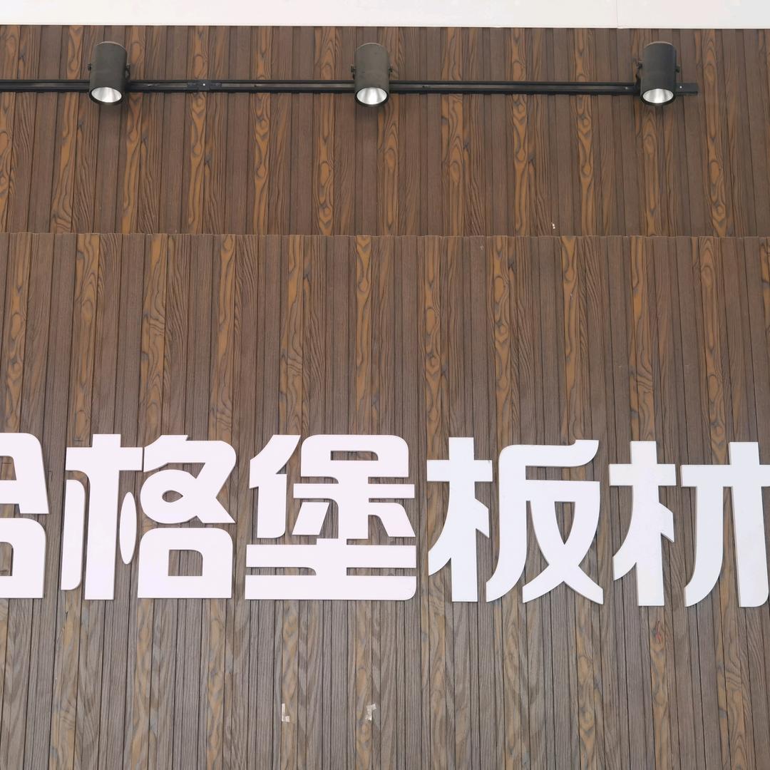 卖板的老郑。