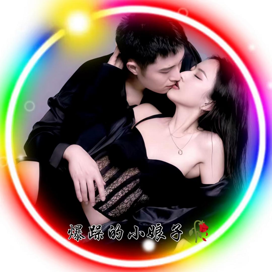 爆躁的小娘子🥀