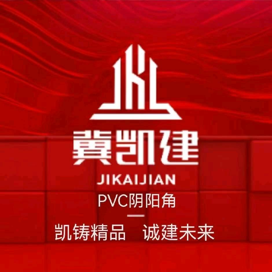 冀凯建PVC阴阳角厂家