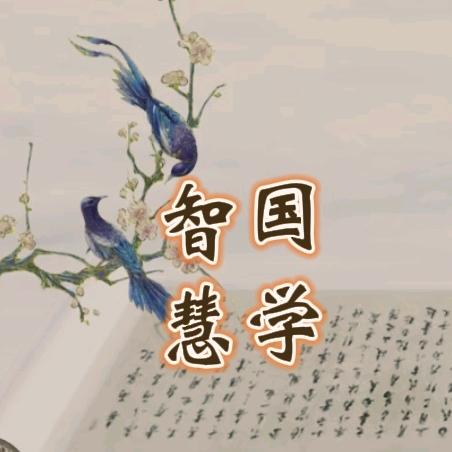舍予国学