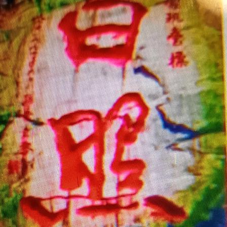 派易同城＿老杜＿英姐