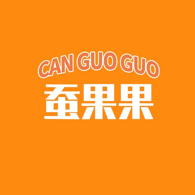 蚕果果汇美婴童服饰专卖店