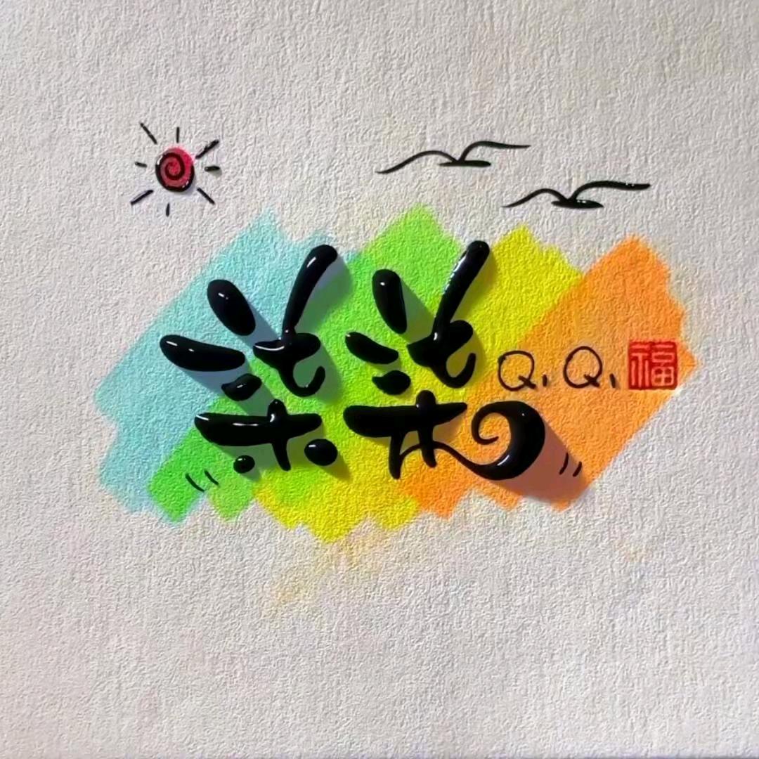 陈什么柒