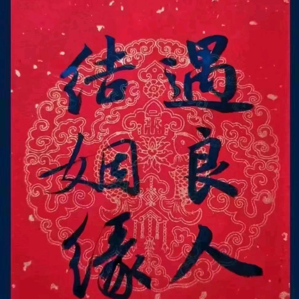 长春红娘于老师