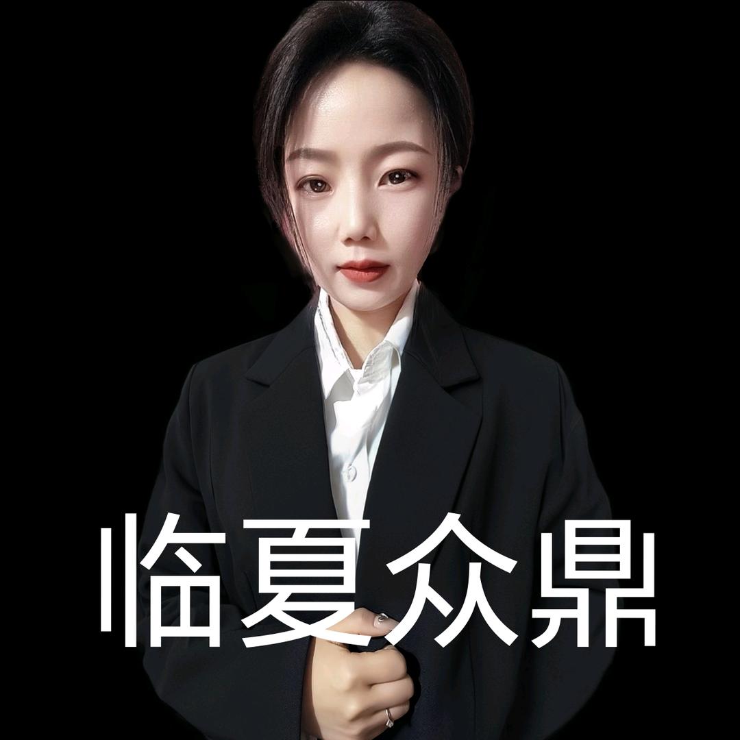 临夏众鼎业务经理马海花