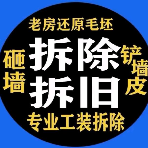 南宁杨工专业拆除工队