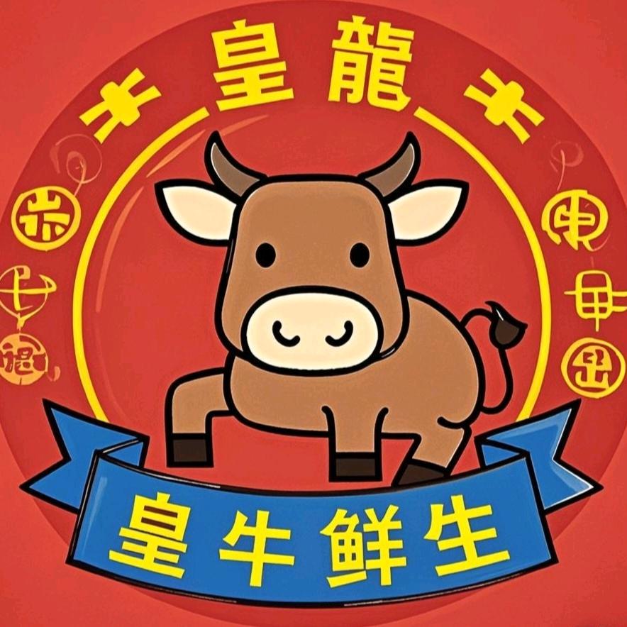 皇牛鲜生