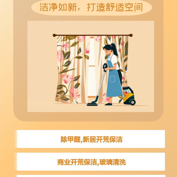琴姐家政