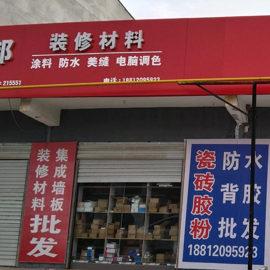 装修材料批发  立邦  美巢  多乐士