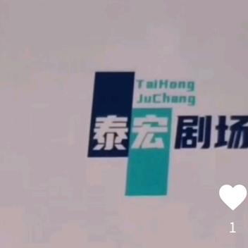 向往剧场