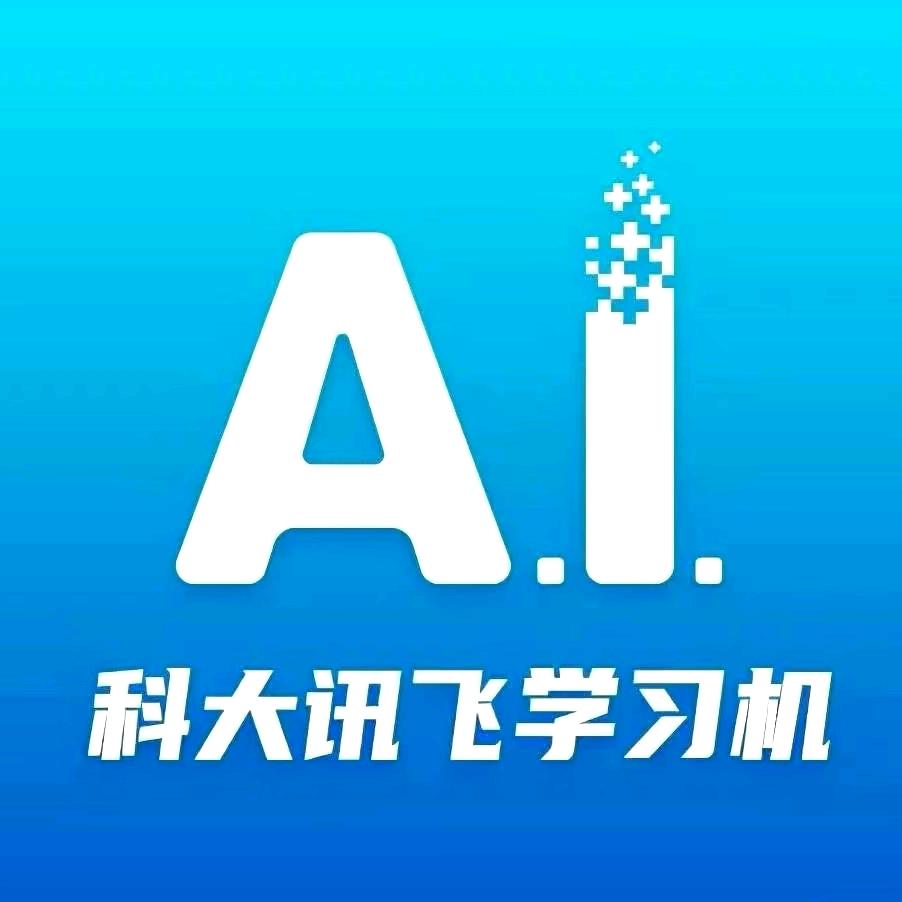 科大讯飞使用攻略