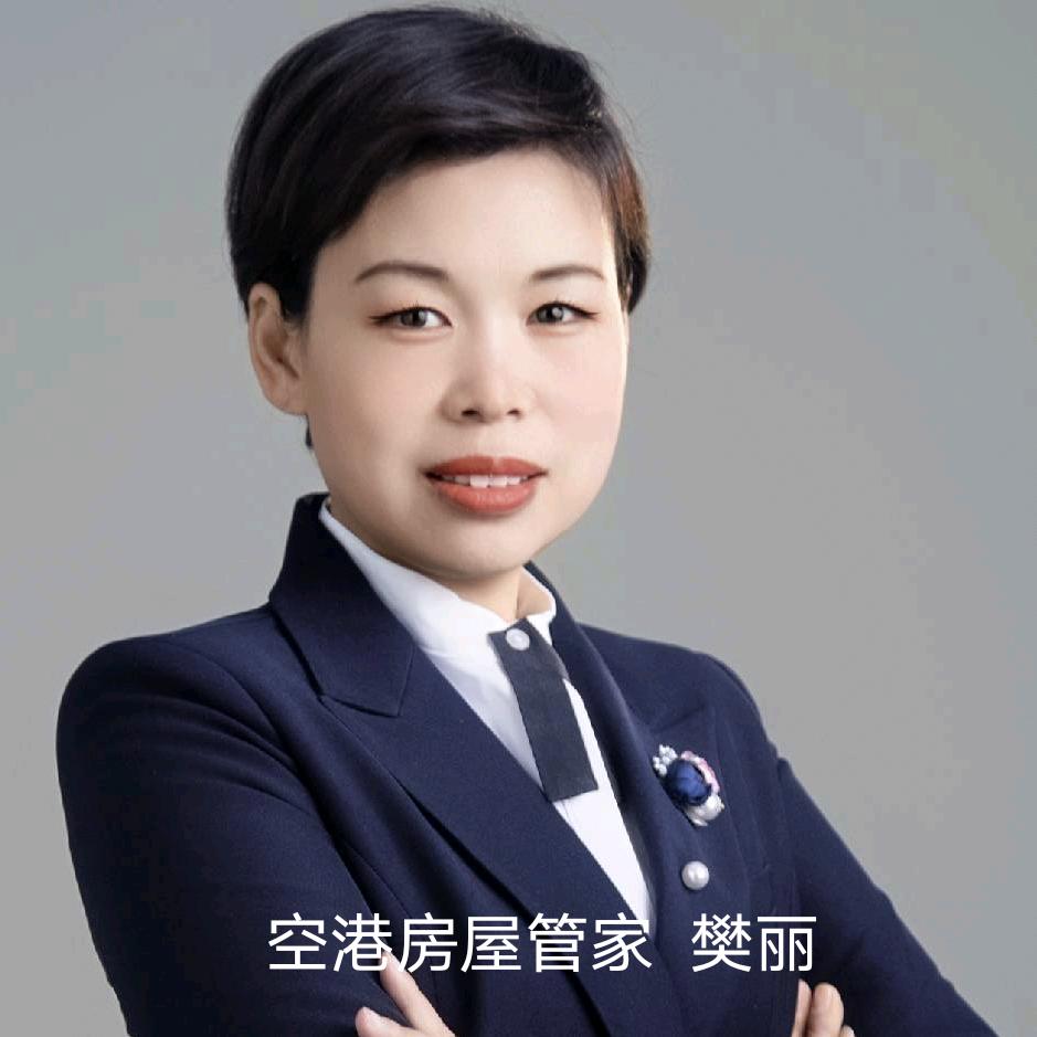 空港房屋管家 樊丽
