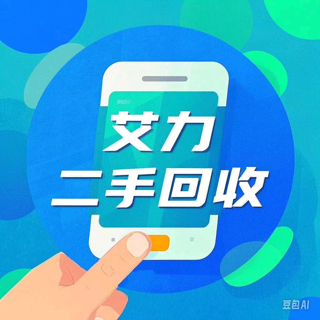 艾力收机（西宁）