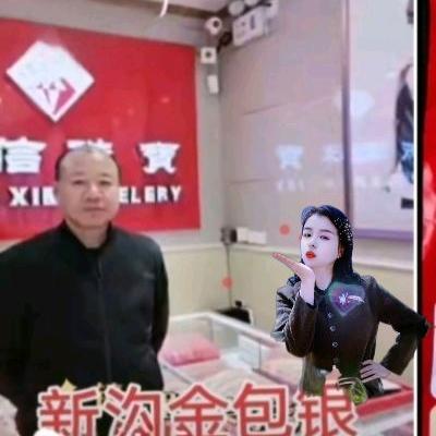 新沟镇金包银熊姐