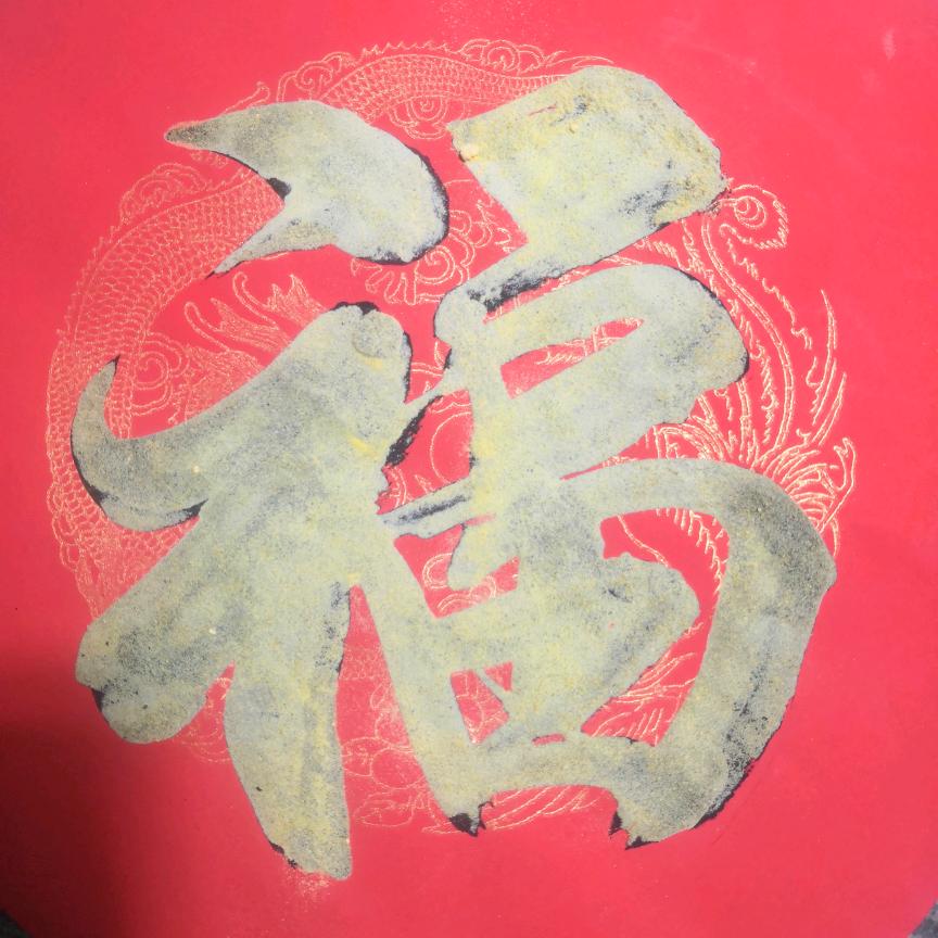 领悟