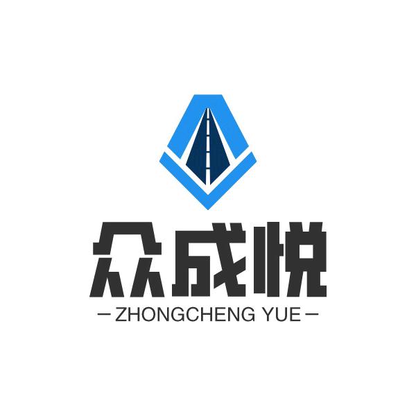 云南众成悦咨询有限公司