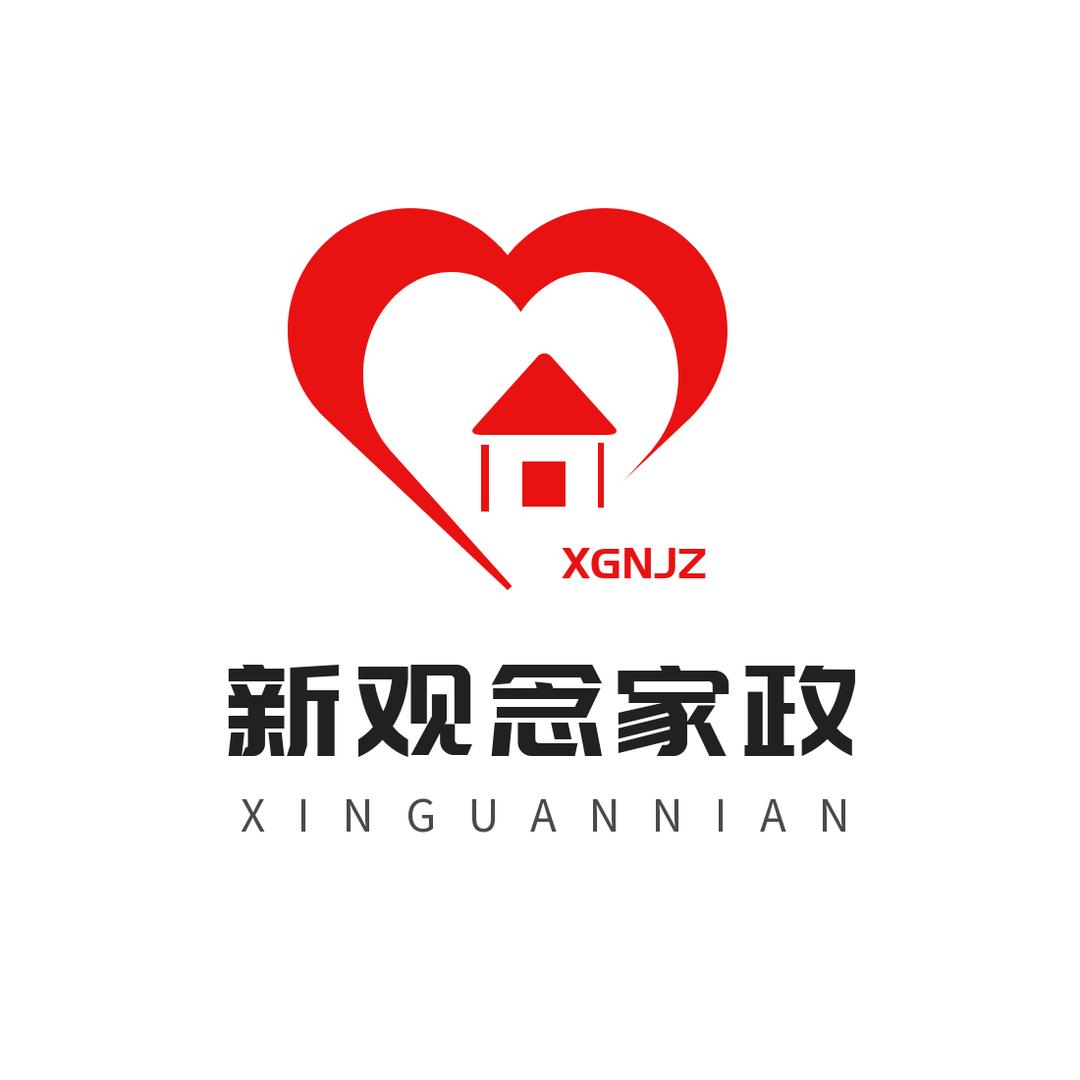 白银新观念家政