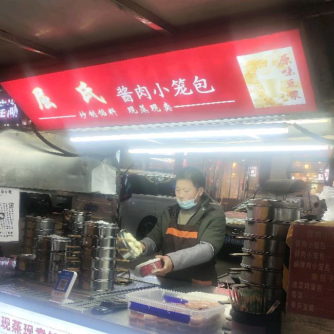 屈氏♥老面手工酱肉小笼包