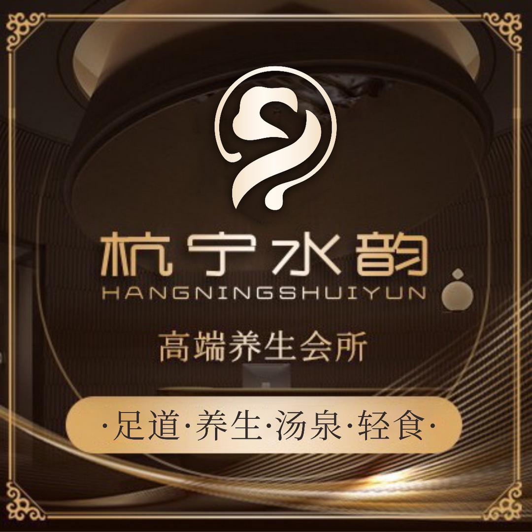 杭宁水韵（句容店）